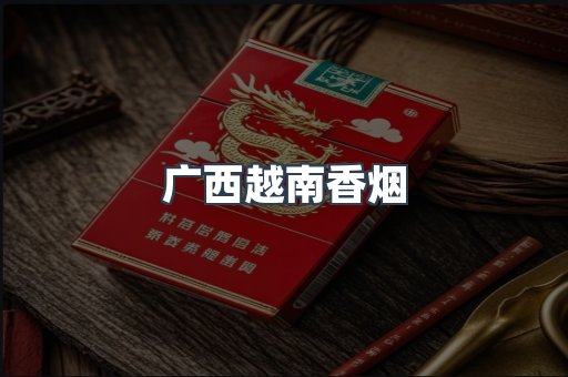 云霄香烟批发